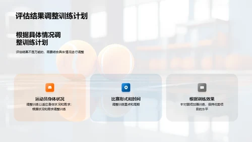 运动训练新纪元