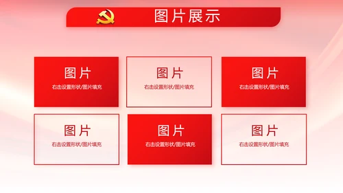 红色大气依法治国党政通用动态PPT