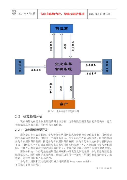 企业库存管理系统论文.docx