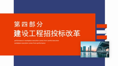 建设工程招投标法规体系解读动态PPT模板
