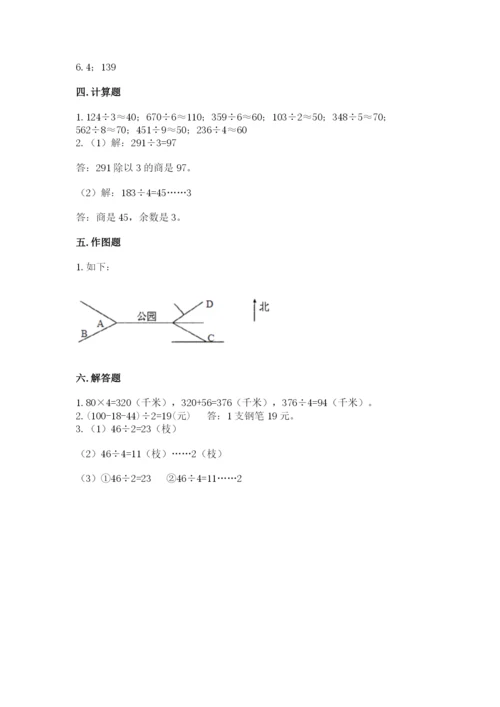 三年级下册数学期中测试卷及参考答案（黄金题型）.docx