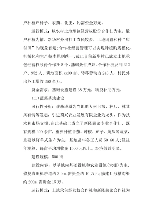 产业扶贫工作项目实施方案设计.docx