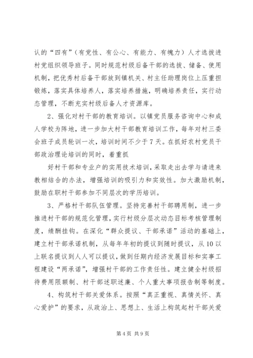 五乡镇关于加强农村基层党组织建设的实施方案.docx