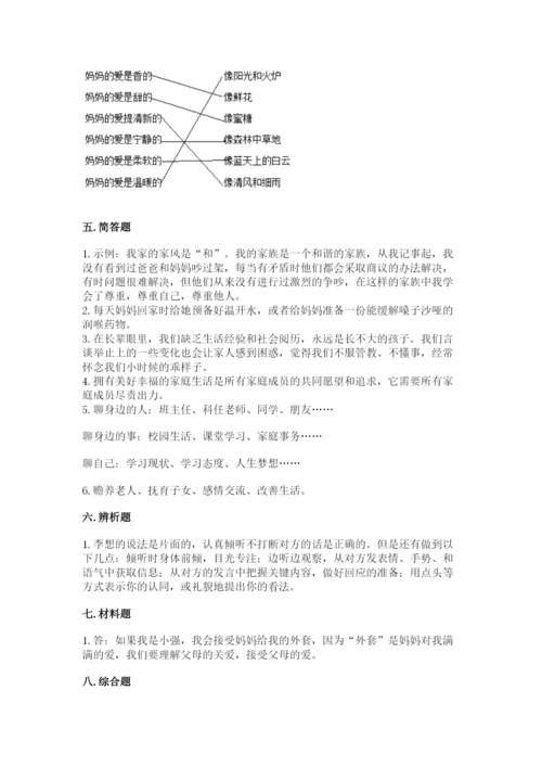 道德与法治五年级下册第一单元《我们是一家人》测试卷（研优卷）.docx