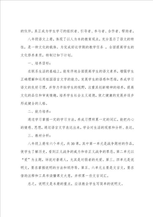 语文学科教学计划