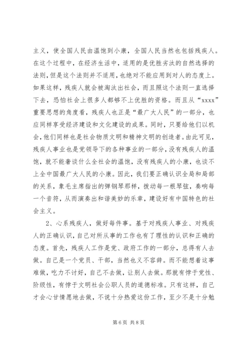 残联干部党性分析材料 (2).docx