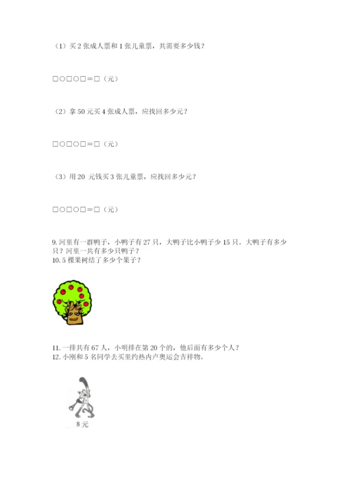 二年级上册数学解决问题100道附答案（夺分金卷）.docx