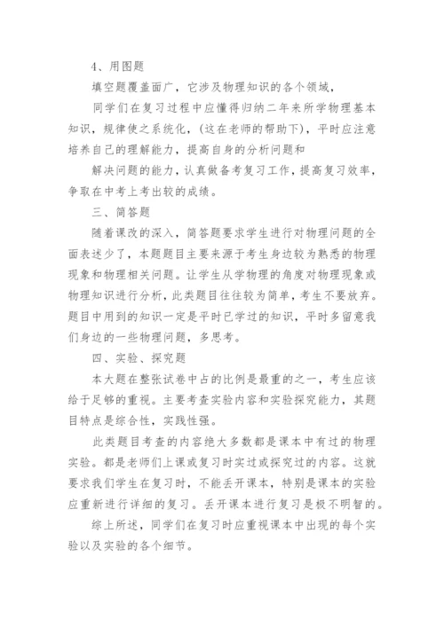 初中物理五大题型答题技巧.docx