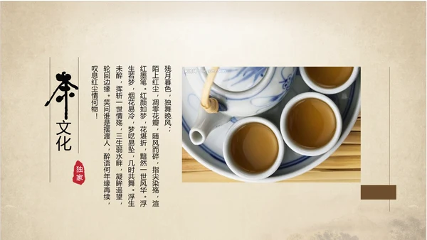 古典大气中国中国茶文化ppt动态模板