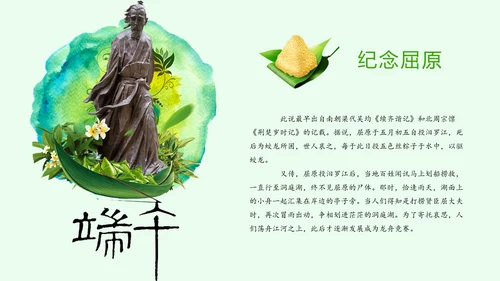 中华传统佳节浓情端午主题班会PPT模板