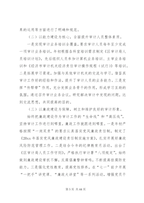 审计局年终工作总结范文六篇.docx