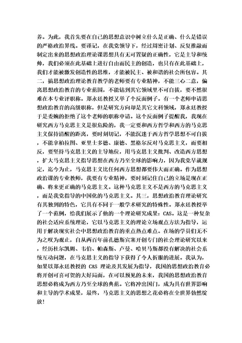 思政教育心得体会(精简版)