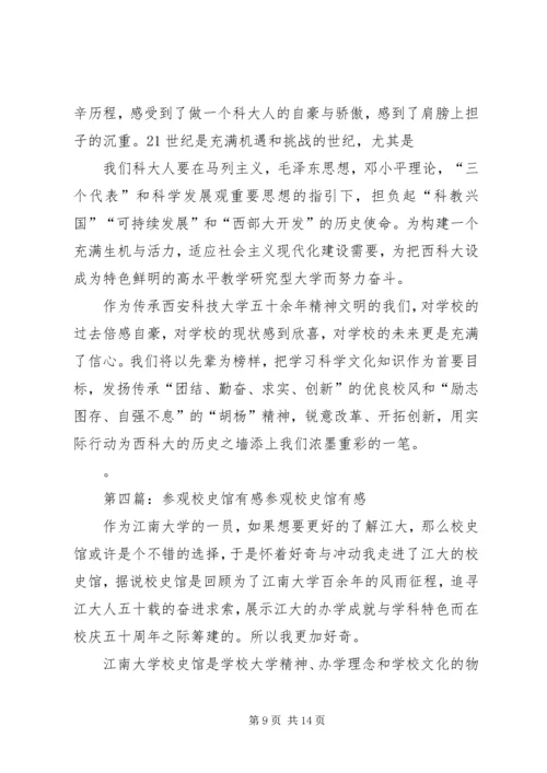 学习清华校史有感.docx