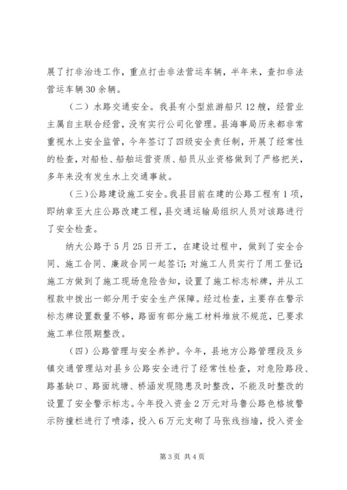 交通局以打非治违为重点的道路交通安全工作情况汇报.docx