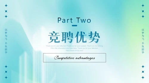 蓝绿渐变弥散风清新简约岗位竞聘PPT模板