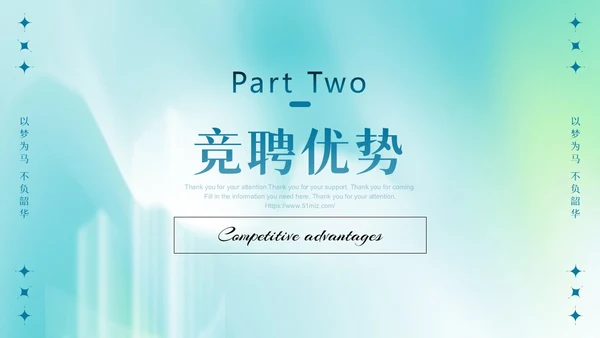 蓝绿渐变弥散风清新简约岗位竞聘PPT模板