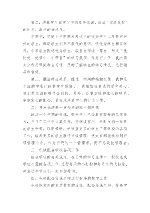 班主任年度工作计划_35.docx