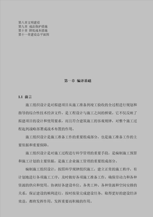 加油站工程施工组织设计