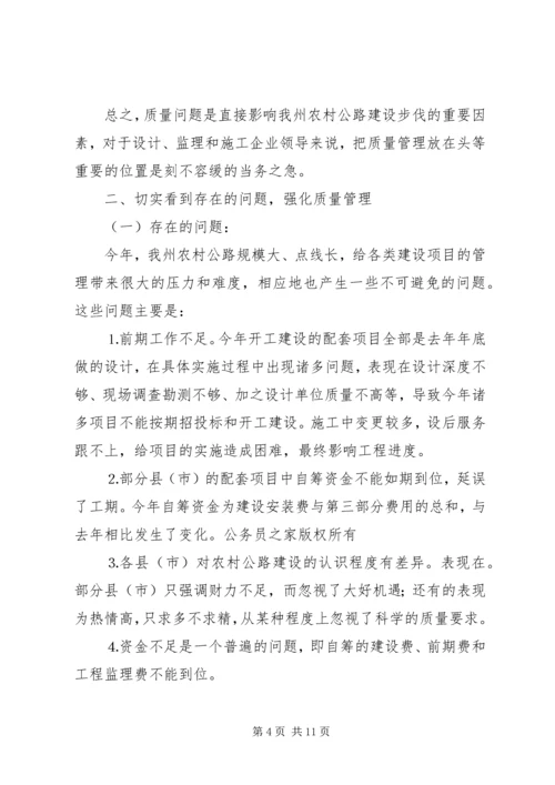 农村公路建设质量管理工作现场会议上的讲话.docx