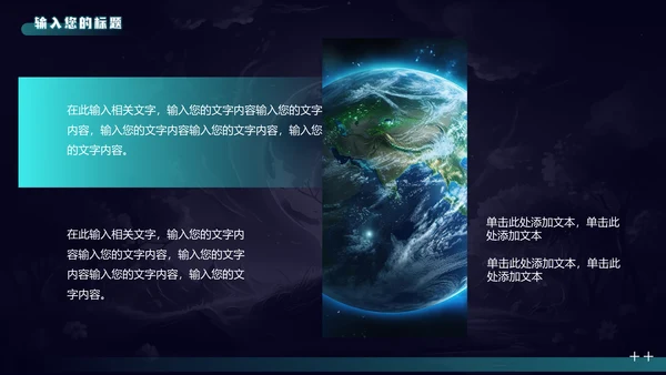 地球一小时节约能源节能通用PPT模板