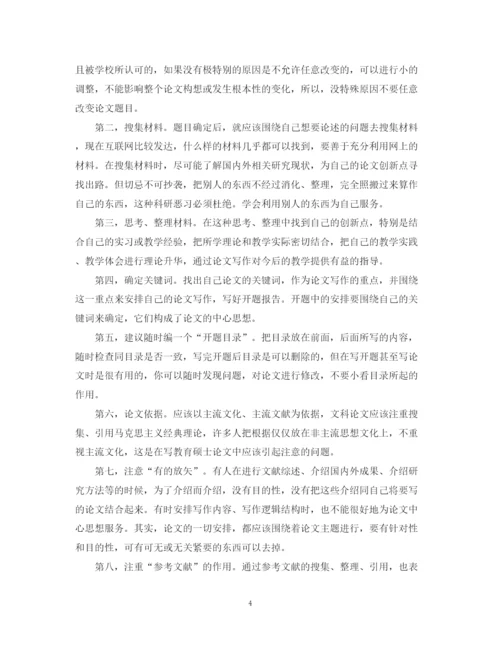 2023年怎样写教育硕士论文的开题报告.docx