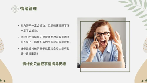 绿色花卉文艺心理学课件PPT情绪管理