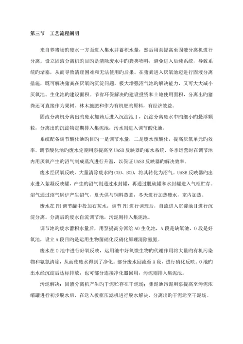 商品猪场日处理200立方污水处理关键工程设计专题方案.docx