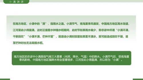 二十四节气之小满节气介绍