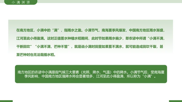 二十四节气之小满节气介绍