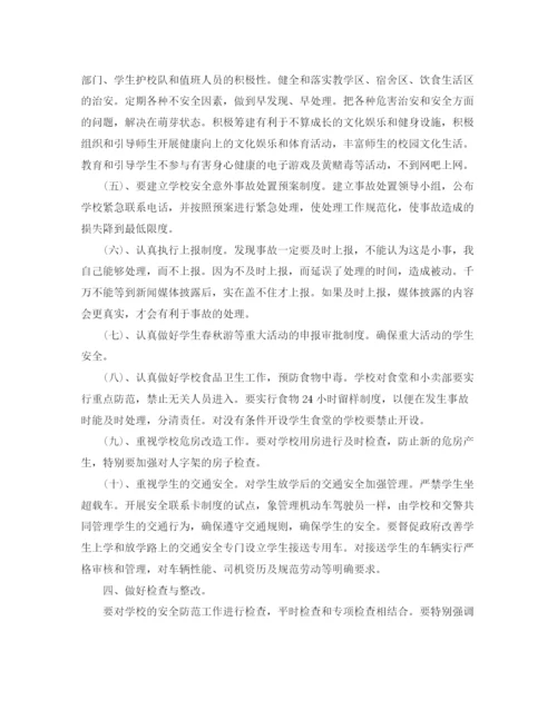 精编之校内安全教育工作打算学校工作计划范文.docx