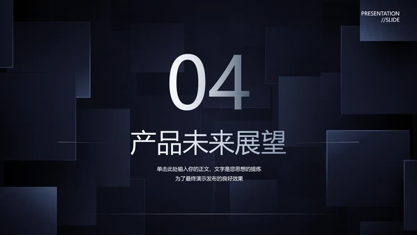 聚合黑色商务风产品发布会PPT模板