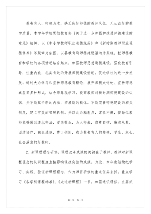 2022学校校本研修工作总结.docx