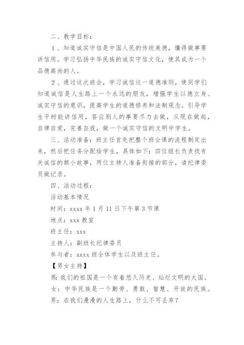 德育主题班会教案.docx