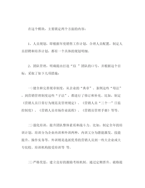 精编之公司销售工作计划书范文.docx