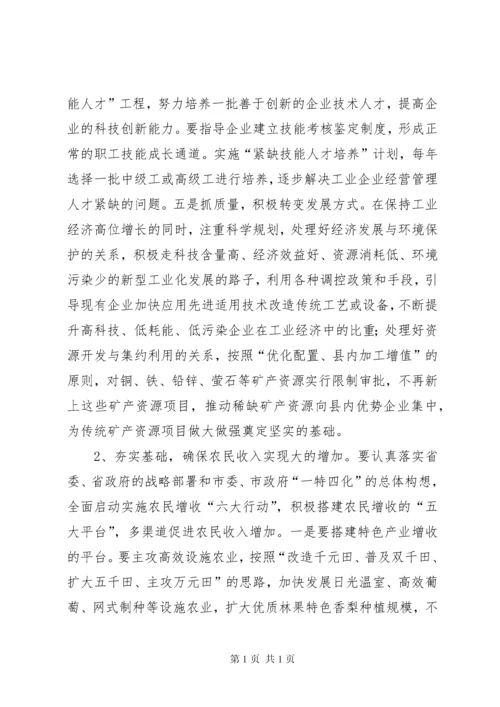 县委书记在上半年全县经济形势分析会上的讲话.docx