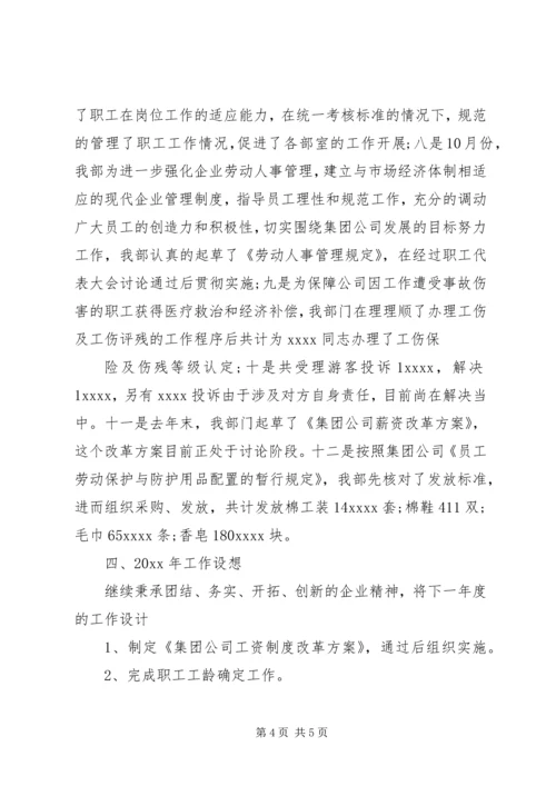 人力资源部年终工作总结某年范文.docx