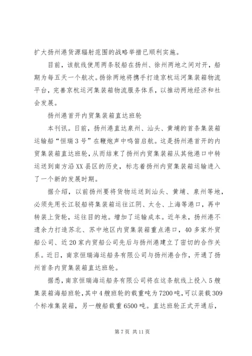 南京港协信息南京港口协会 (3).docx