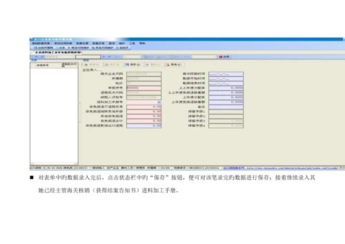 出口型生产企业进料加工标准手册核销操作标准流程.docx