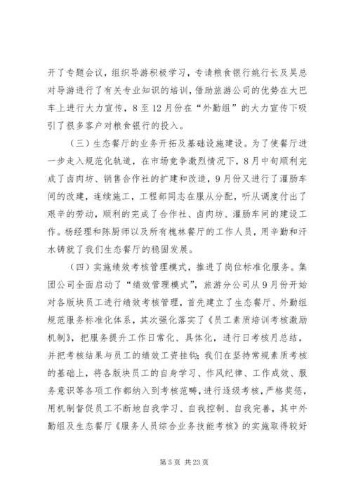 旅游公司工作总结及计划(精选多篇).docx