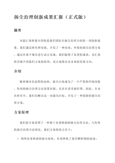 扬尘治理创新成果汇报