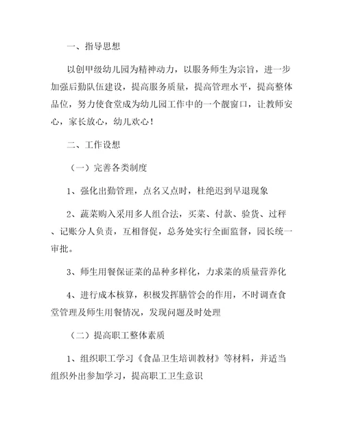 幼儿园厨房月计划书