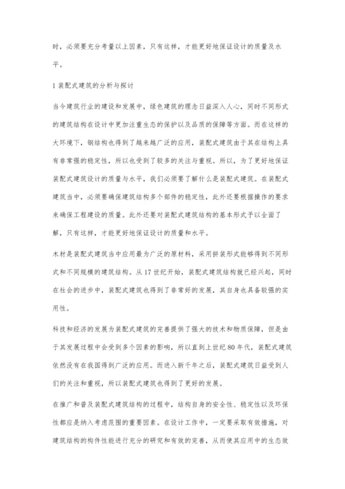 关于装配式建筑设计的策略探究.docx