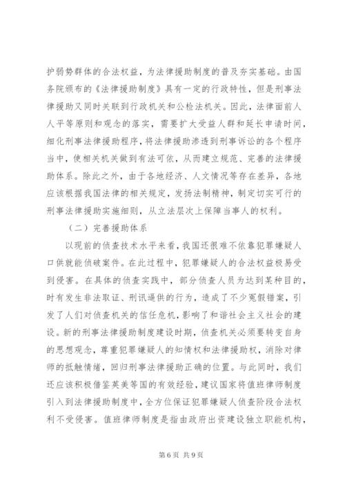 我国刑事法律援助制度存在的不足及完善建议.docx