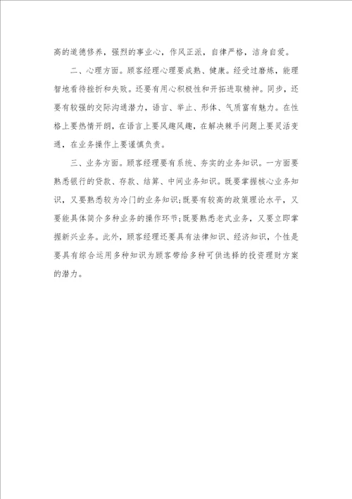 用户经理工作总结范文