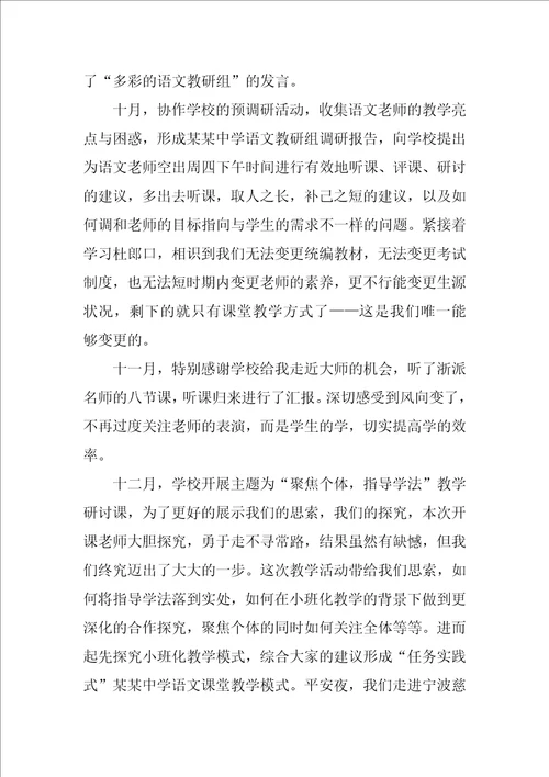 语文教研组述职报告通用5篇