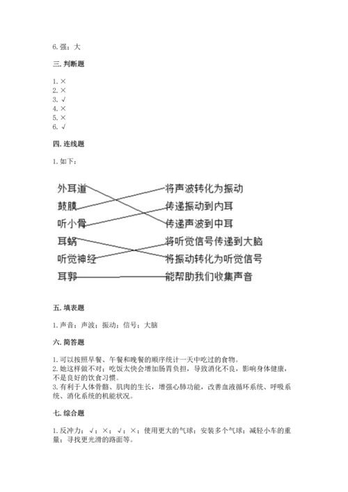 教科版科学四年级上册期末测试卷精品【基础题】.docx