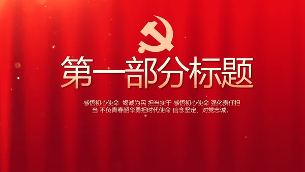 红色入党PPT背景入党誓词宣誓仪式模板