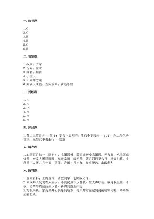 部编版三年级上册道德与法治期末测试卷含完整答案【全优】.docx