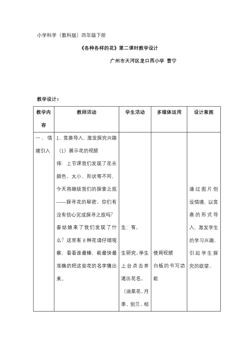 《各种各样的花》教学设计