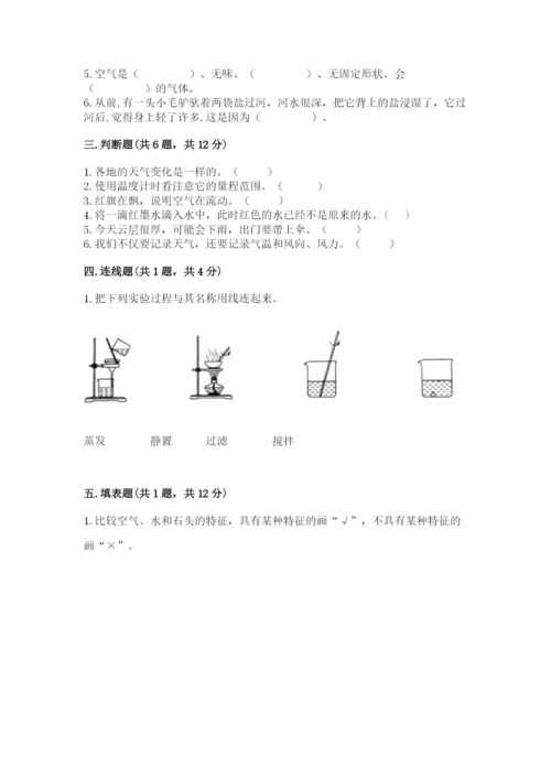 教科版三年级上册科学期末测试卷（满分必刷）.docx